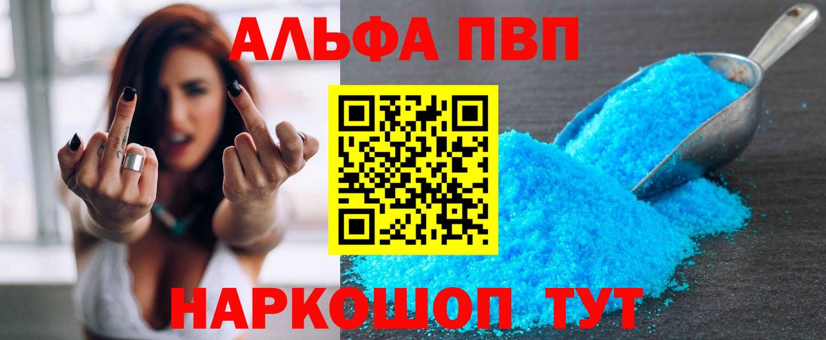 Альфа ПВП VHQ Оренбург