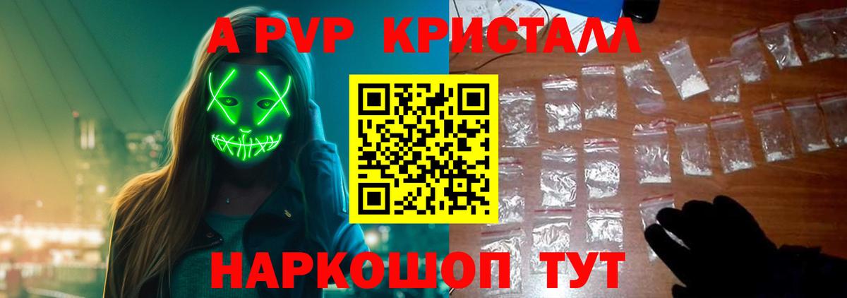 APVP VHQ  Вход с VPN  Alpha PVP  Alfa_PVP крисы CK  A-PVP Crystall  Оренбург 