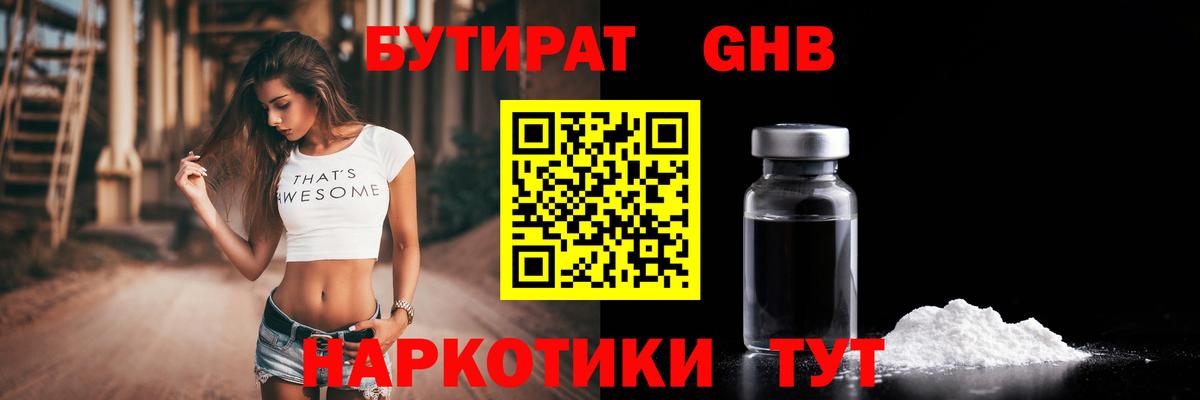 Бутират  Бутират Butirat  Вход с VPN  Оренбург 