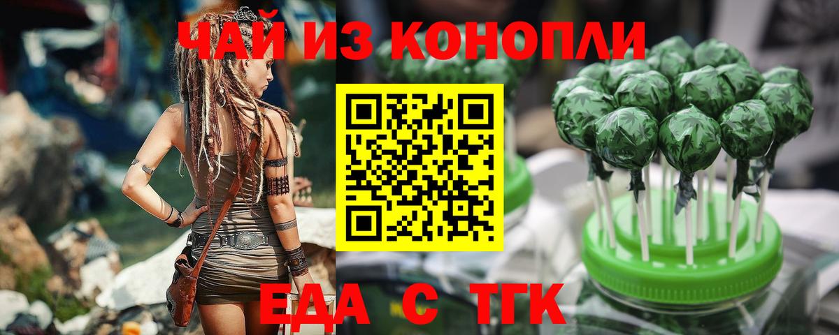 Еда ТГК конопля  Вход с VPN  Оренбург 