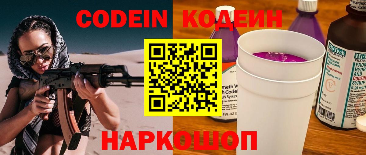 Кодеиновый сироп Lean Purple Drank  Вход с VPN  Кодеиновый сироп Lean напиток Lean (лин)  Оренбург 
