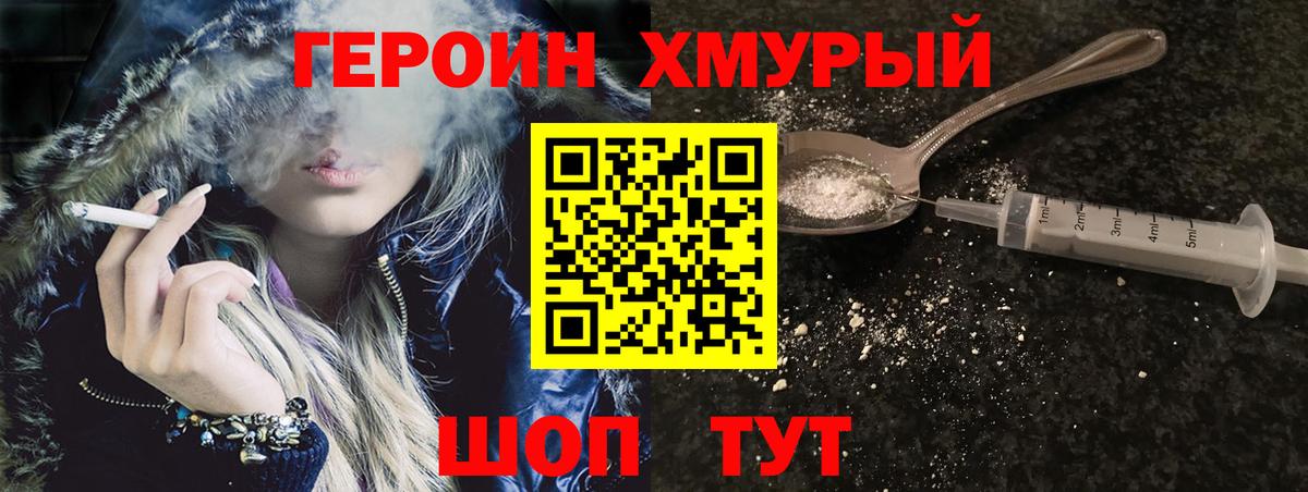 Героин Heroin  Вход с VPN  Оренбург 