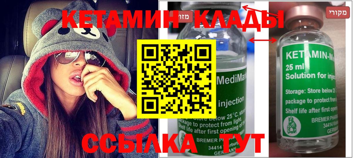 КЕТАМИН VHQ Оренбург