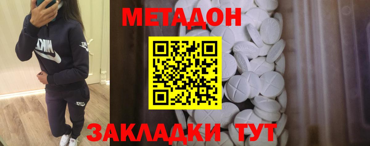 МЕТАДОН methadone Оренбург